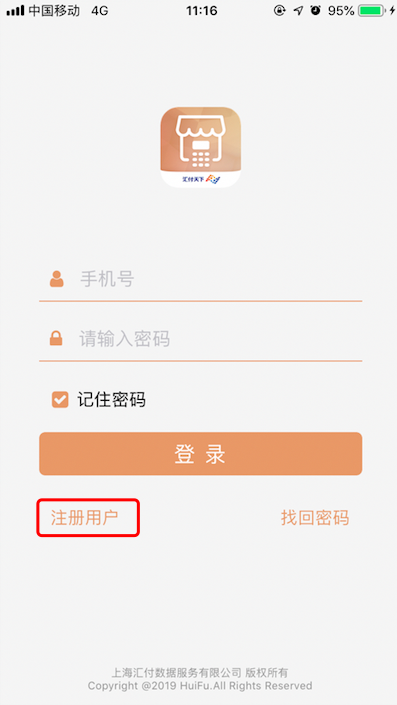 汇开店电签pos机注册用户 汇开店电签pos机注册用户