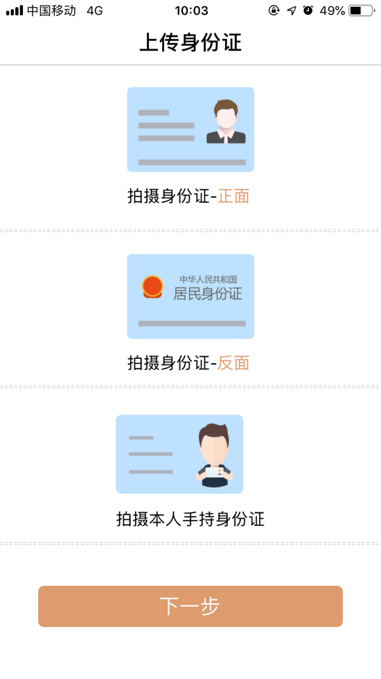汇开店电签pos机APP上传身份证 汇开店电签pos机APP上传身份证