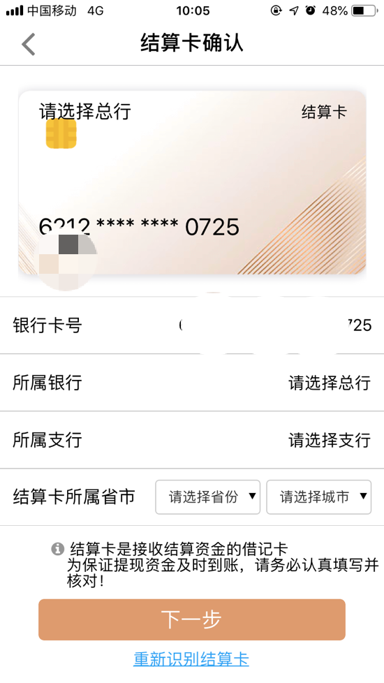 汇开店电签pos机APP添加结算卡 汇开店电签pos机APP添加结算卡