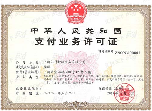 汇开店电签POS机支付牌照 汇开店电签POS机支付牌照