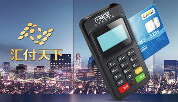 汇付天下POS机使用教程 汇付天下POS机使用教程