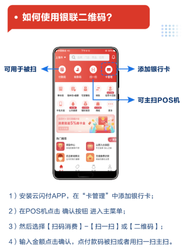 汇开店POS机银联二维码扫码收款流程 汇开店POS机银联二维码扫码收款流程