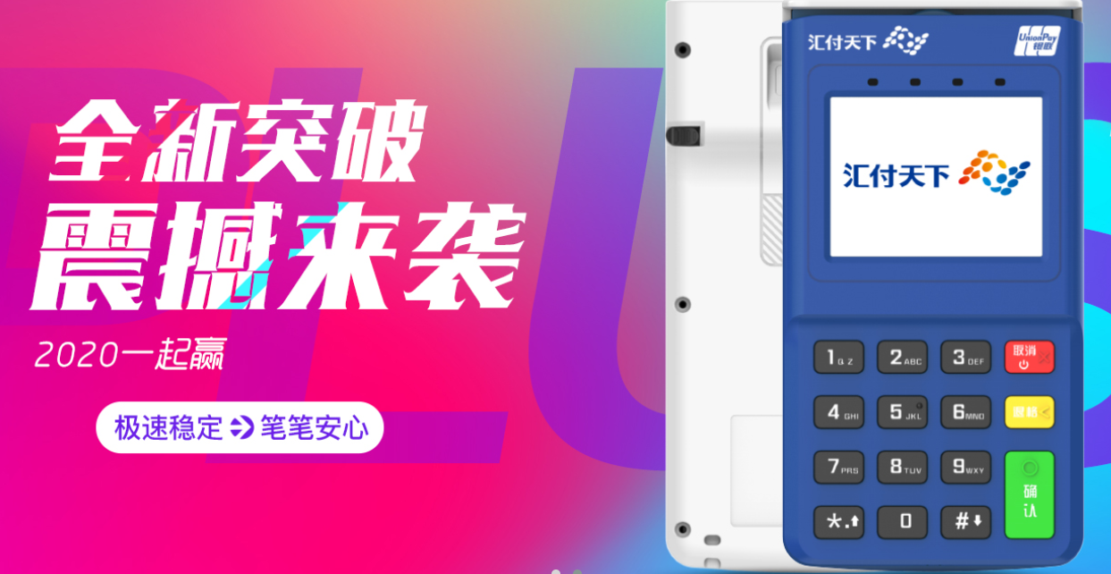 汇付天下POS机的申请条件 汇付天下POS机的申请条件