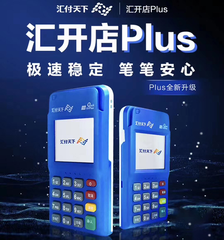 汇开店POS费率0.38% 汇开店POS费率0.38%