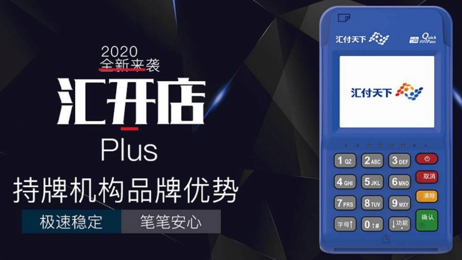 汇开店POS机刷卡显示超限额的原因是什么？