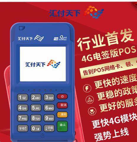 汇开店POS机的四大核心价值