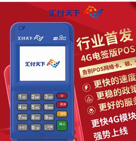 电销POS机的四大套路！汇开店POS机为你讲解